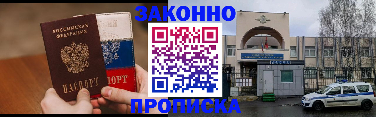 прописка штамп в Муравленко