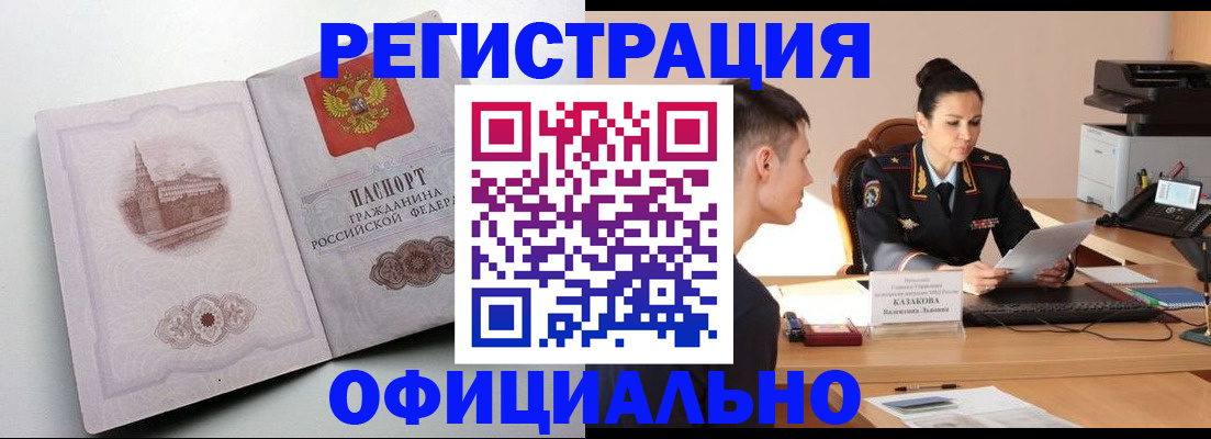 прописка паспорт в Муравленко