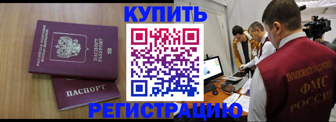 прописка законно в Муравленко