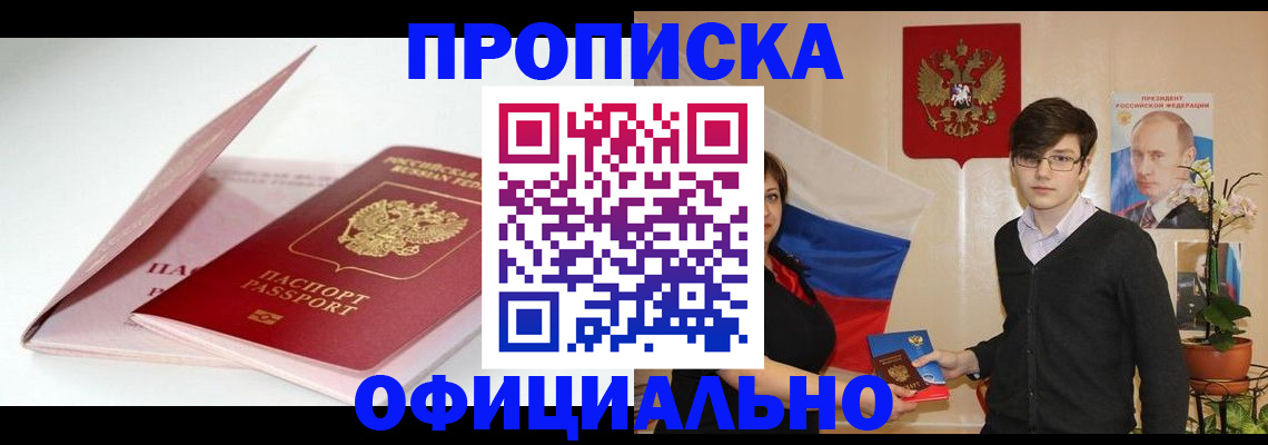 временная регистрация в Муравленко