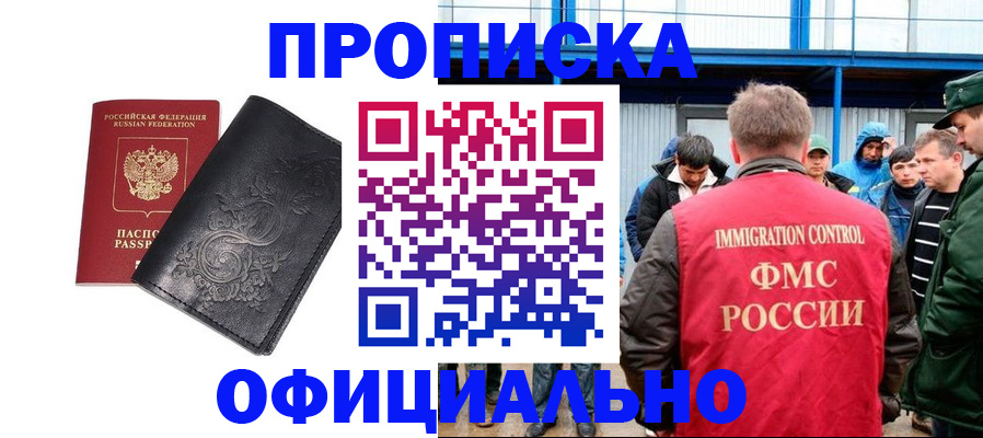 временная регистрация адрес в Муравленко
