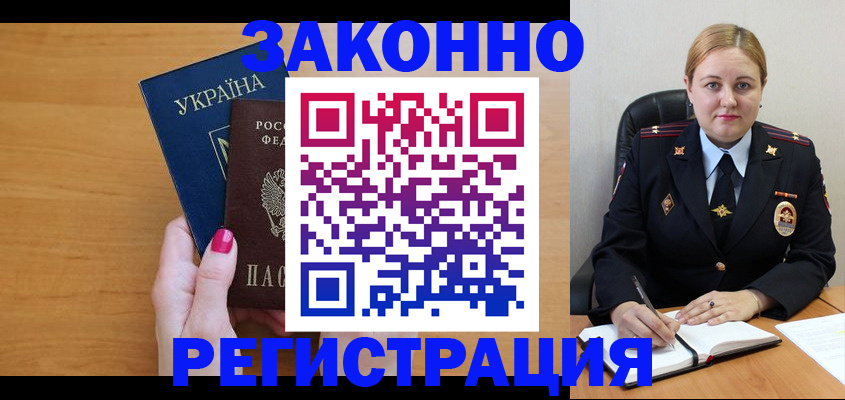 временная регистрация собственник в Муравленко