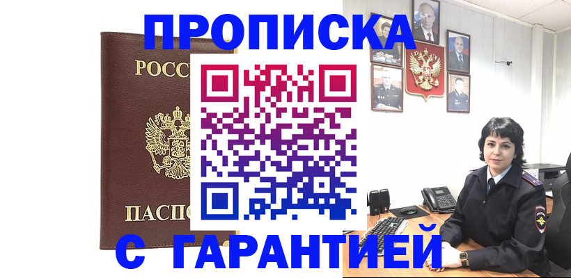временная регистрация для всех в Муравленко