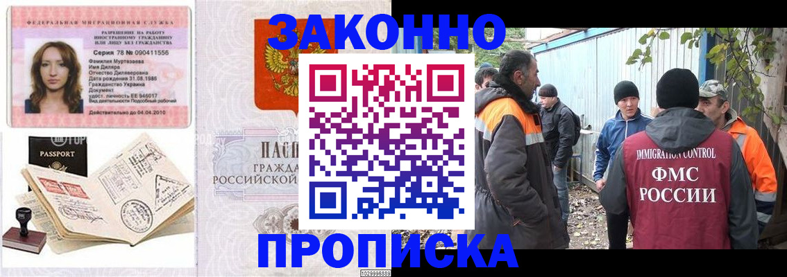 временная регистрация для всех в Муравленко